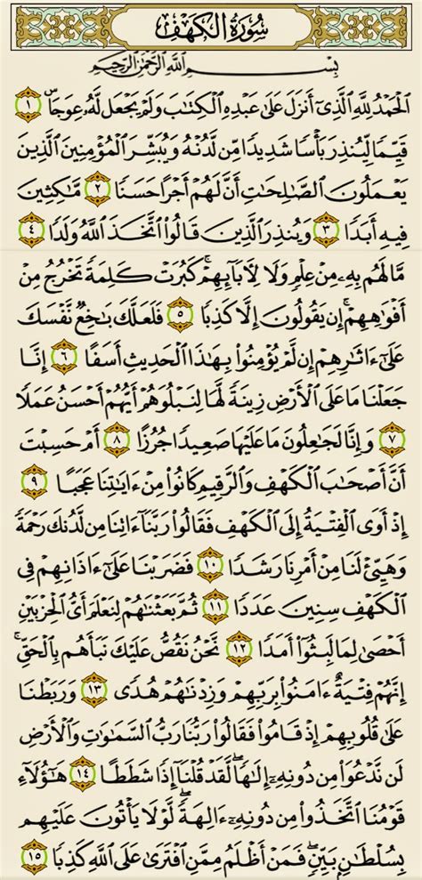  سورة الكهف مكتوبة بخط كبير وواضح |  موقع كلمات