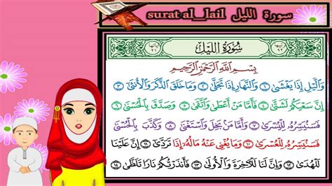  سورة الليل للاطفال من 1 الى 5 |  تكرار الرجاء الاشتراك