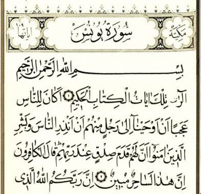  سورة يونس هي سورة مدنية نزلت بعد سورة هود.  - منتدى الحلول