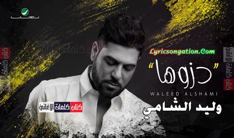  سوفت عود - وليد الشامي |  كلمات