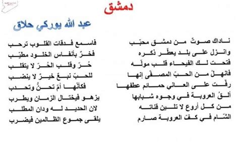  شرح آيات قصيدة دمشق للشاعر عبدالله يوركي باربر؟  - بري