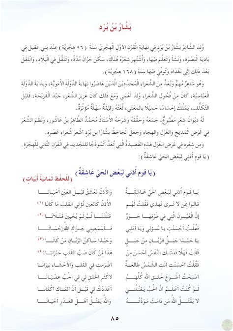  شرح قصيدة بشار بن برد إذا كنت في كل شئ.  - شبكة عربية