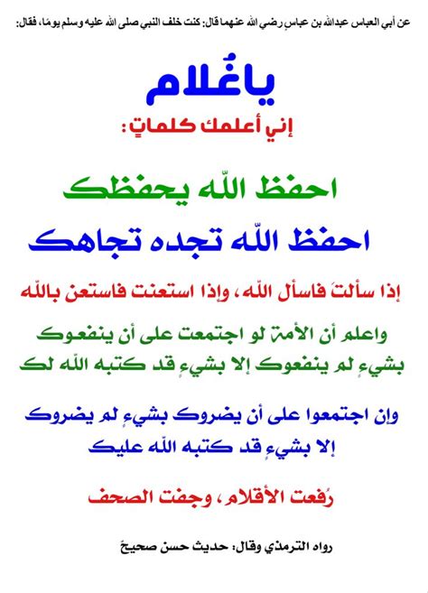  شرح وترجمة حديث يا أهل القرآن الخارجي ؛  الله نكتة يحب النكتة