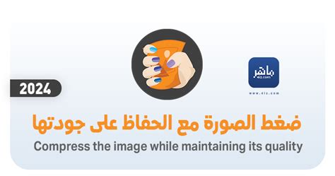  ضغط الصور مع الحفاظ على جودتها بدون برامج - ماهر سوفت |  ماهر سوفت