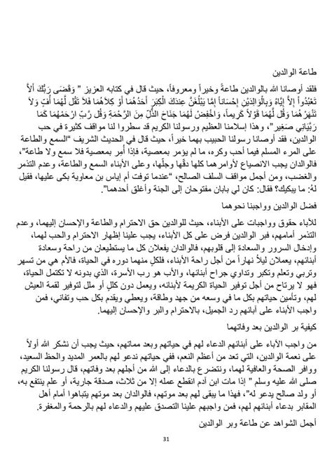  ظهر شرف الوالدين مع قيام المرأتين بدور الأب عندما كان غير قادر على ذلك بسبب سنه؟  اسألنا الموقع