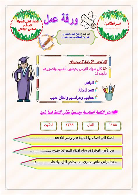  عمل عمر بن الخطاب مع …… خلال طفولته.  - العربدة العربية