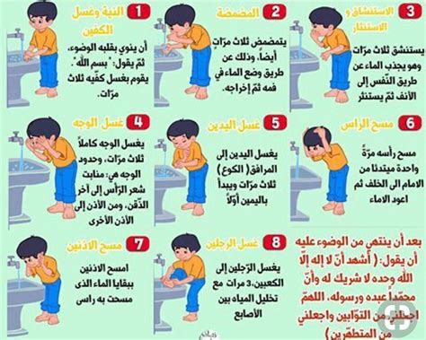  عندما أتوضأ، لا بد لي من الوضوء.  - مراقبة المعلومات