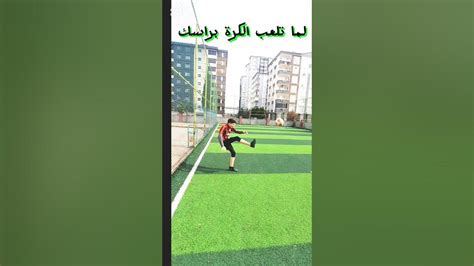  عندما تضرب الكرة برأسك خارج الصمت، هل عيونك مغلقة؟  - افضل جواب