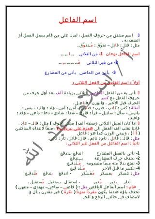  عندما نسند الفعل الماضي (ذهب) إلى الفاعل Ta '، نقول ................ لطلب الحقيقة.  - افضل جواب