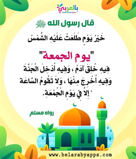  فضل الاحتضار يوم الجمعه |  الرسول