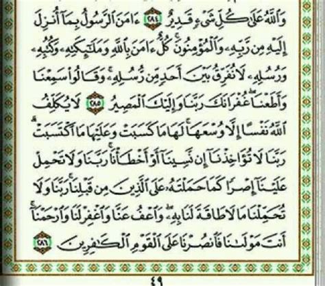  فضل نهاية سورة البقرة |  الرسول