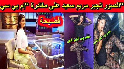  فضيحة فيديو مريم سعيد؟  - بري