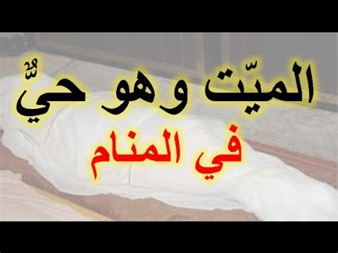  في رأي ابن سيرين ، ما هو تفسير رؤية أب ميت في المنام وهو على قيد الحياة؟  - موقع مصري