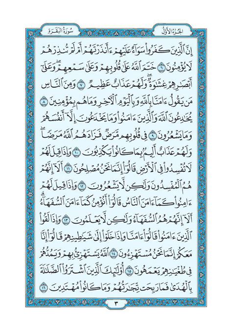  قراءة سورة البقرة - البقرة  نص بالخط العثماني