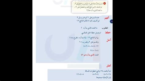 قسّم عادل رقمًا على 6 ن، ثم ضرب الناتج في 2، ثم أضاف 4 إلى المنتج وحصل على 12. بأي رقم بدأ عادل به؟ | الرياضيات، الابتدائية الثالثة، الابتدائية، المنهج المصري - منصة دفور التعليمية قسّم عادل رقمًا على 6 ن، ثم ضرب الناتج في 2، ثم أضاف 4 إلى المنتج وحصل على 12. بأي رقم بدأ عادل به؟ | الرياضيات، الابتدائية الثالثة، الابتدائية، المنهج المصري - منصة دفور التعليمية