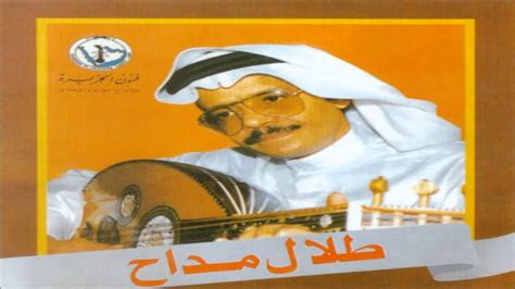 كلمات اغنية طلال مداح ... - ياسر ابو الكلك علي |  فيسبوك
