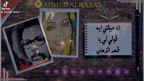  كلمات اغنية قمر الزمان.  كتبت .. - مصطفى سيد احمد المقبول |  فيسبوك