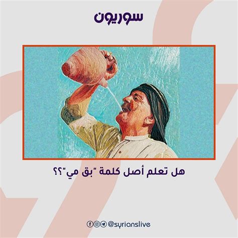  كلمة decoupage هي من أصل صيني وتعني فن قص الورق فنياً ولصقه على أسطح مختلفة، وكان يُطلق عليه اسم فن الرجل الفقير.  - موقع الشروق