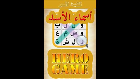 كلمة السر هي اسم الأسد المكون من 5 أحرف المذكور في القرآن الكريم - نور المعرفة | سؤال وجواب كلمة السر هي اسم الأسد المكون من 5 أحرف المذكور في القرآن الكريم - نور المعرفة | سؤال وجواب