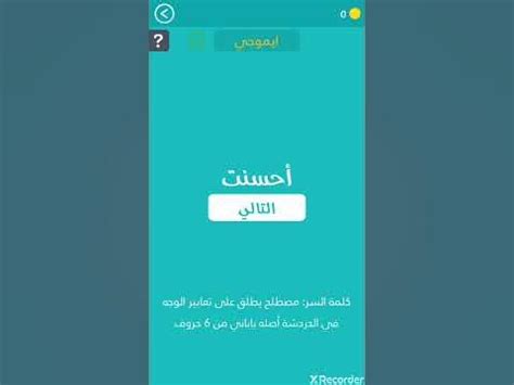  كلمة المرور هي مصطلح يشير إلى تعابير الوجه في الدردشة.  أصله ياباني مكون من 6 أحرف.  المستوى 145. تعبيرات الدردشة