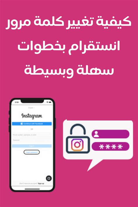  كلمة مرور لفتح أي حساب Instagram 2024 |  معلومة