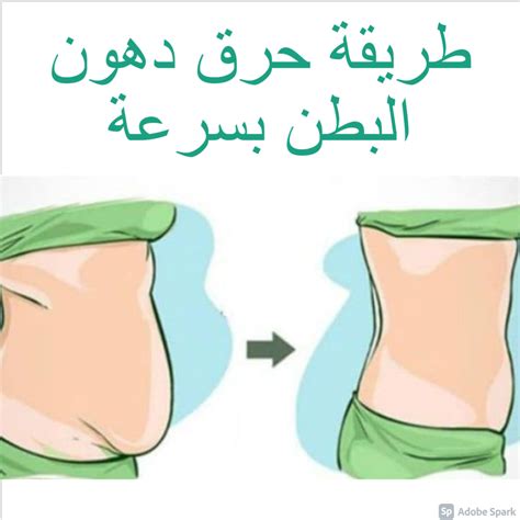  كم من الوقت يستغرق حرق دهون البطن |  الرسول