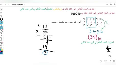  كم هو الرقم العشري 11 في النظام الثنائي؟  - العربدة العربية