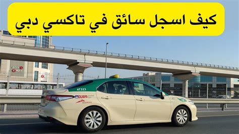  كيف أسجل مع سائق ووحدة ركاب؟  أهم 7 وثائق مطلوبة