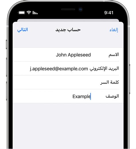  كيف أقوم بإنشاء بريد إلكتروني لجهاز iPhone؟  كيفية إنشاء بريد إلكتروني جديد - باللغة العربية للبرامج الموثوقة