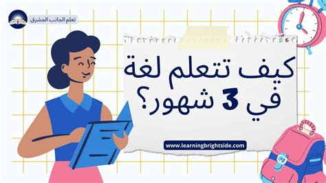  كيف تتعلم اي لغة في ستة اشهر؟  |  تقنيات في اللغات