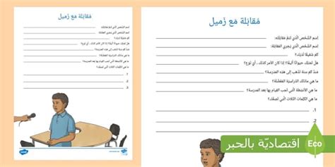  كيف تجري مقابلة مع زميل؟  - QuestionAnswer.io