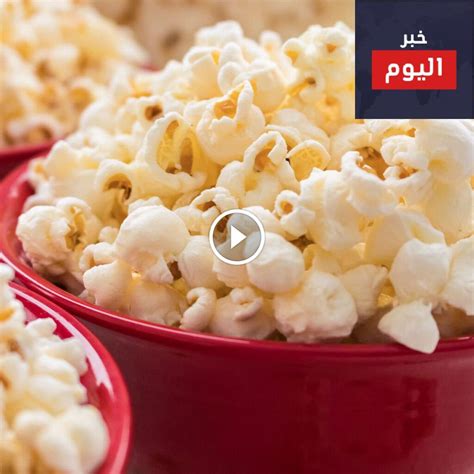  كيف تصنع الفشار بدون حرق |  الرسول