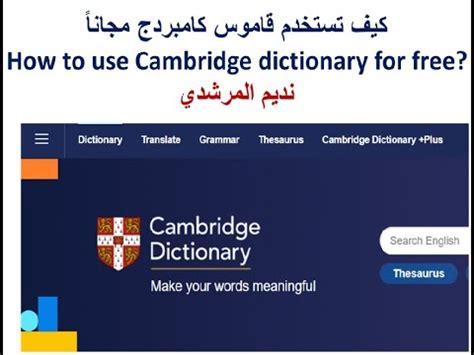  كيف |  تعريف المعنى في قاموس كامبردج الإنجليزي