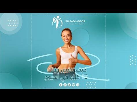  كيف تنقص وزنك في أسبوع  - موقع ليالينا