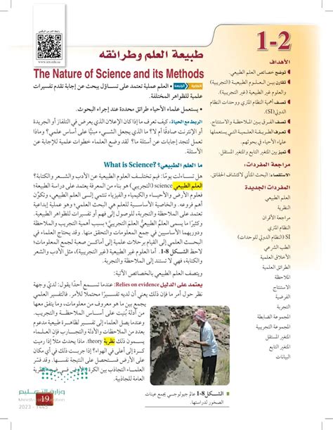  كيف يختلف العلم الطبيعي عن العلوم الأخرى؟  - دار العلوم