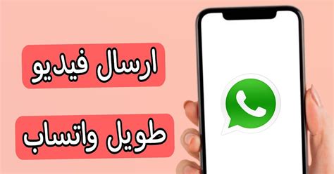  كيفية إرسال مقطع فيديو طويل على WhatsApp 2024 |  WhatsApp Plus Gold - مدونة عاصم محجوب