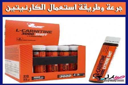  كيفية استخدام حبوب الكارنيتين بالتفصيل ومتى يكون أفضل وقت لتناول الجرعة |  محترم