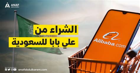  كيفية الشراء بالجملة على بابا  العنف د. عبد الكريم