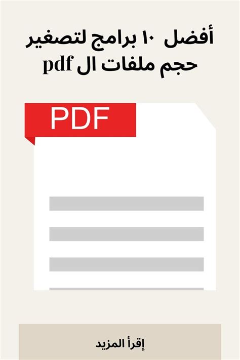 كيفية تقليل حجم ملفات PDF |  الرسول