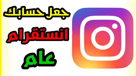  كيفية جعل الانستغرام بدون رقم  |  الرسول