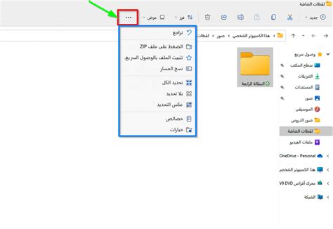  لتغيير كيفية عرض محتويات المجلد، افتح مستكشف الملفات حسب المجلد وانقر فوق المستندات.  يتم عرض قائمة بالملفات والمجلدات.  ثم انقر فوق علامة التبويب - مساعد الثقافة