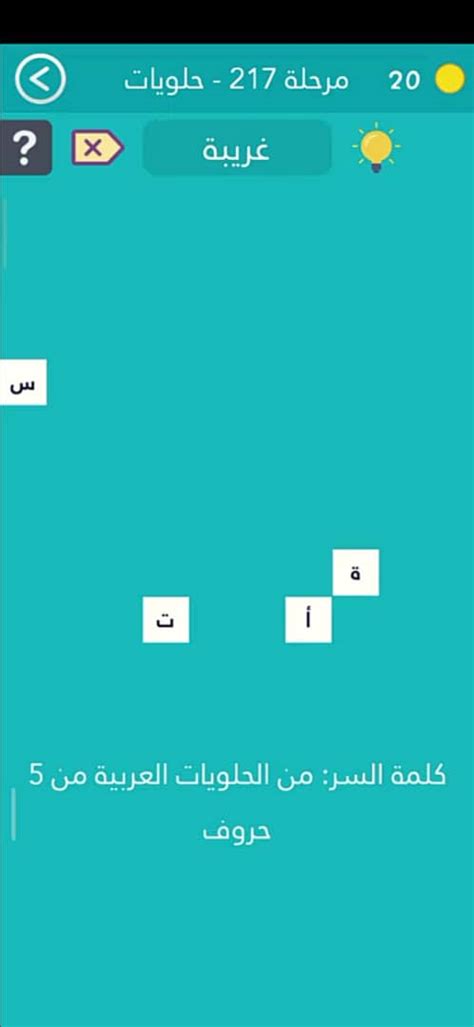  لحظة قصيرة فتهال من 5 حروف؟  - الإجابات