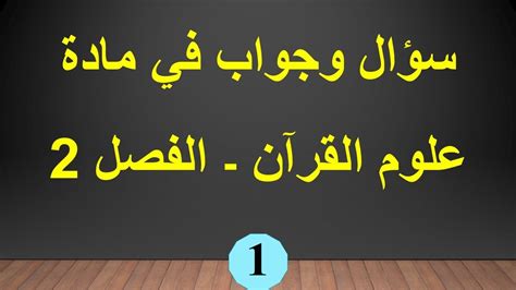  لحظة وجيزة في الفحل - علمي |  سؤال وجواب