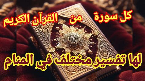 لرؤية هبة القران الكريم في المنام | شخصيه كينغ كونغ لرؤية هبة القران الكريم في المنام | شخصيه كينغ كونغ