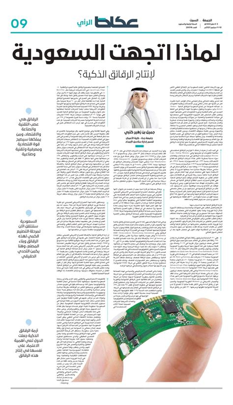  لماذا اتجهت المملكة العربية السعودية إلى إنتاج الرقائق الذكية؟  - عربي