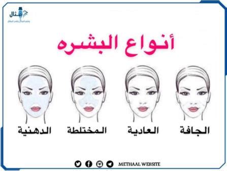  ما أنواع البشرة الموجودة؟  ما هي أفضل الطرق للعناية بكل نوع؟  - اهتز هانم