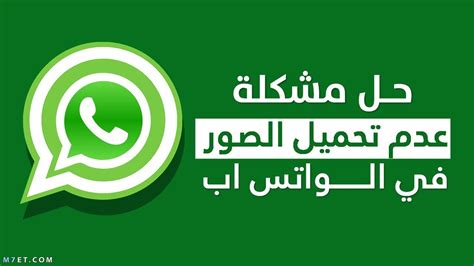 ما الحل لمشكلة عدم إرسال الفيديو بالواتس اب؟  جريدة المواطن الإلكترونية