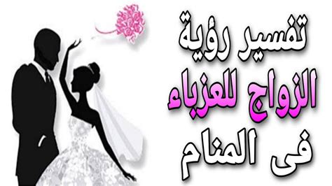 ما تفسير رؤية زواج الحيض الكامل في الحلم؟ - اتجاه ما تفسير رؤية زواج الحيض الكامل في الحلم؟ - اتجاه