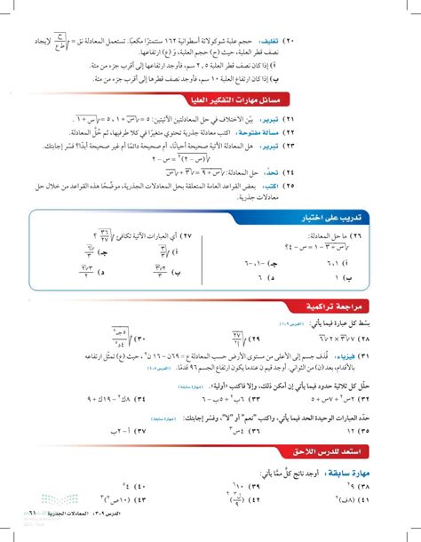  ما حل المعادلة t = 9 أس 2 ÷ (5-2)؟  منتدى سعود التربوي