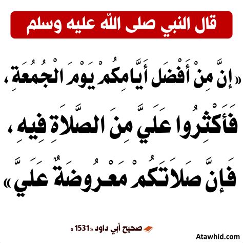 ما فضل الدعاء على النبي يوم الجمعة؟ إفتاء يجيب - بوابة أخبار اليوم ما فضل الدعاء على النبي يوم الجمعة؟ إفتاء يجيب - بوابة أخبار اليوم